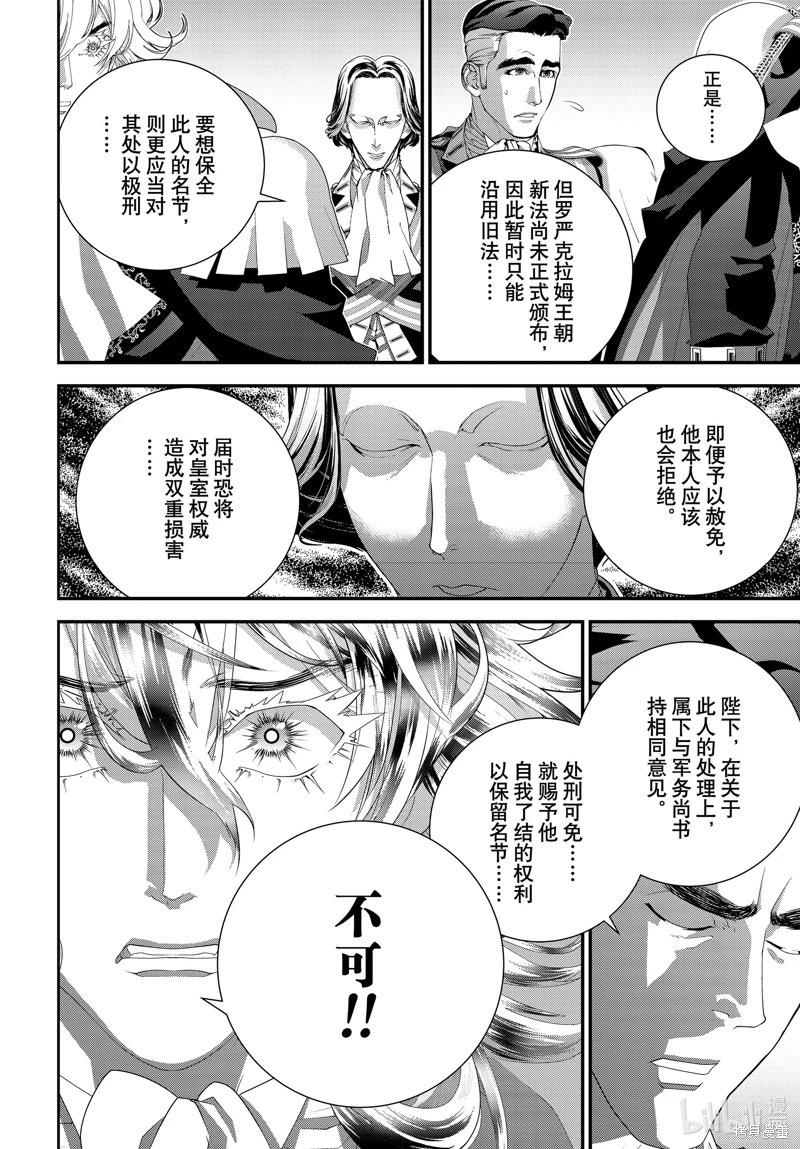 《银河英雄传说新连载》第215话 第38页