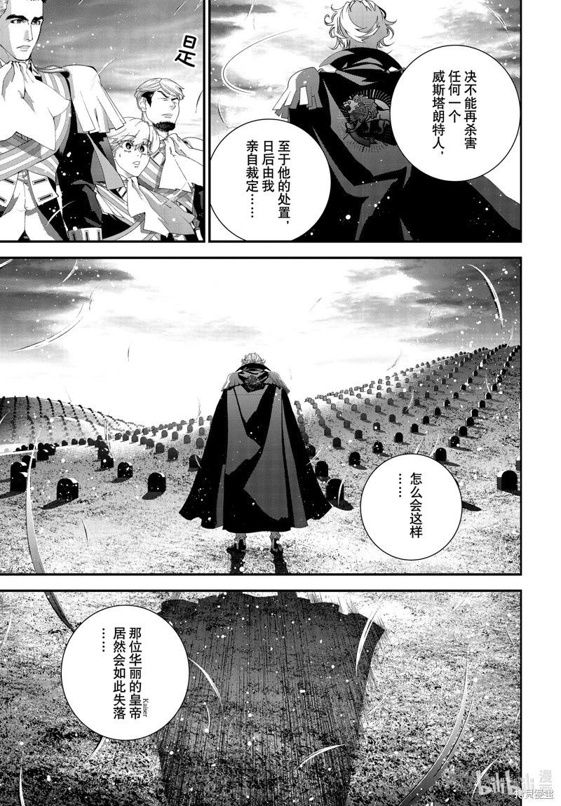 《银河英雄传说新连载》第215话 第39页