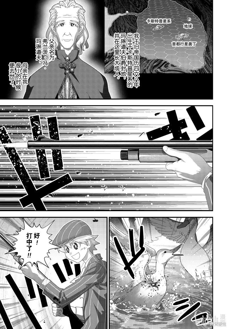 《银河英雄传说新连载》第215话 第3页