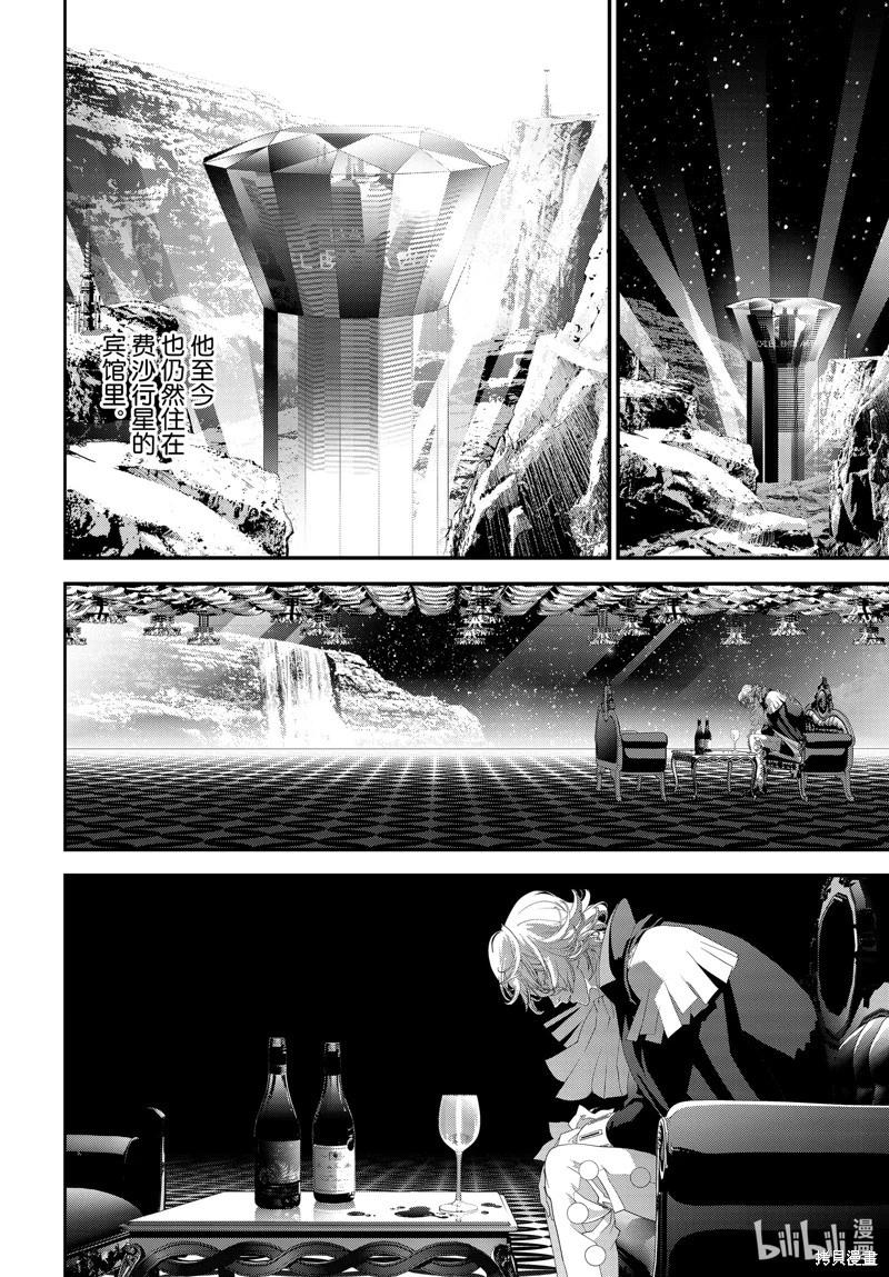 《银河英雄传说新连载》第215话 第40页