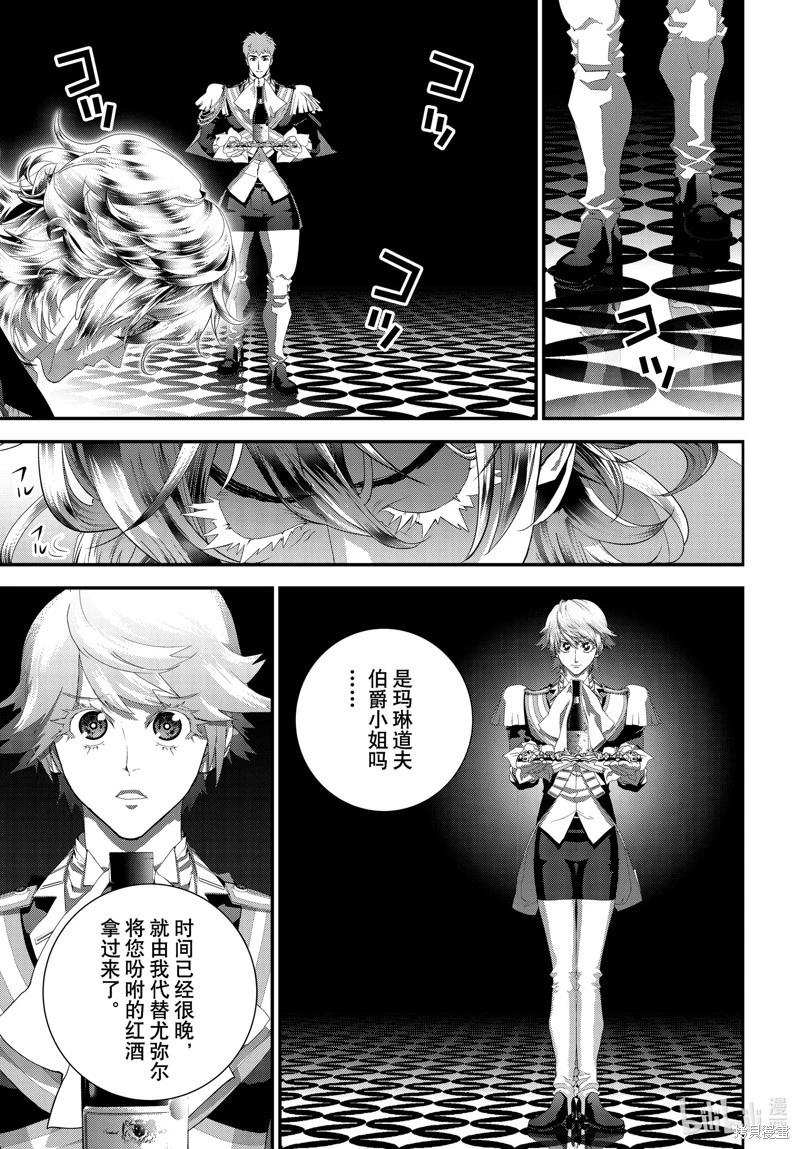 《银河英雄传说新连载》第215话 第41页