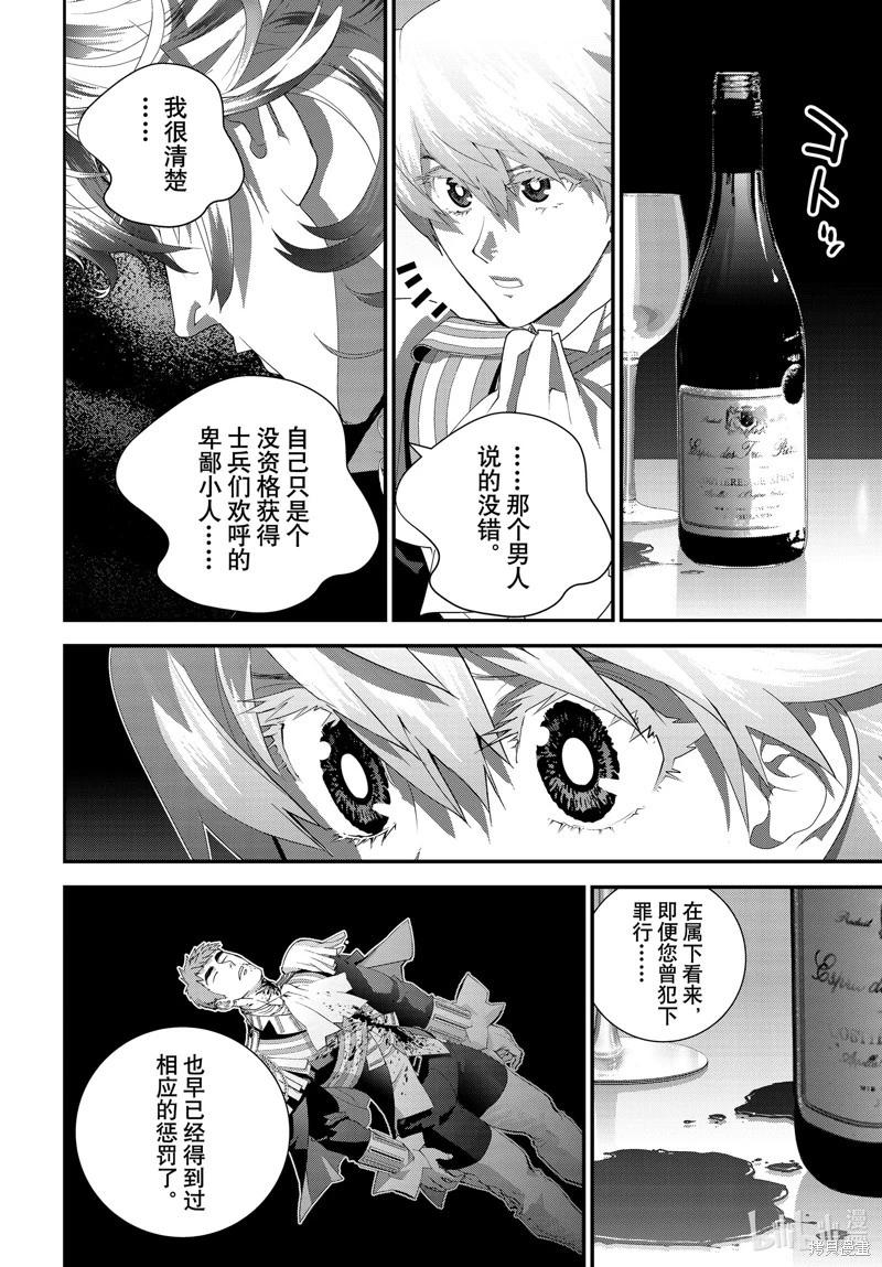 《银河英雄传说新连载》第215话 第42页