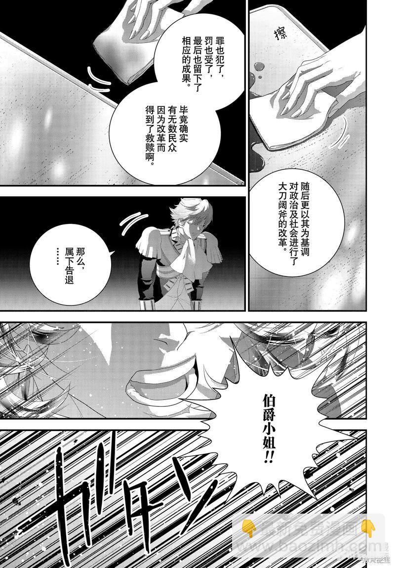 《银河英雄传说新连载》第215话 第43页