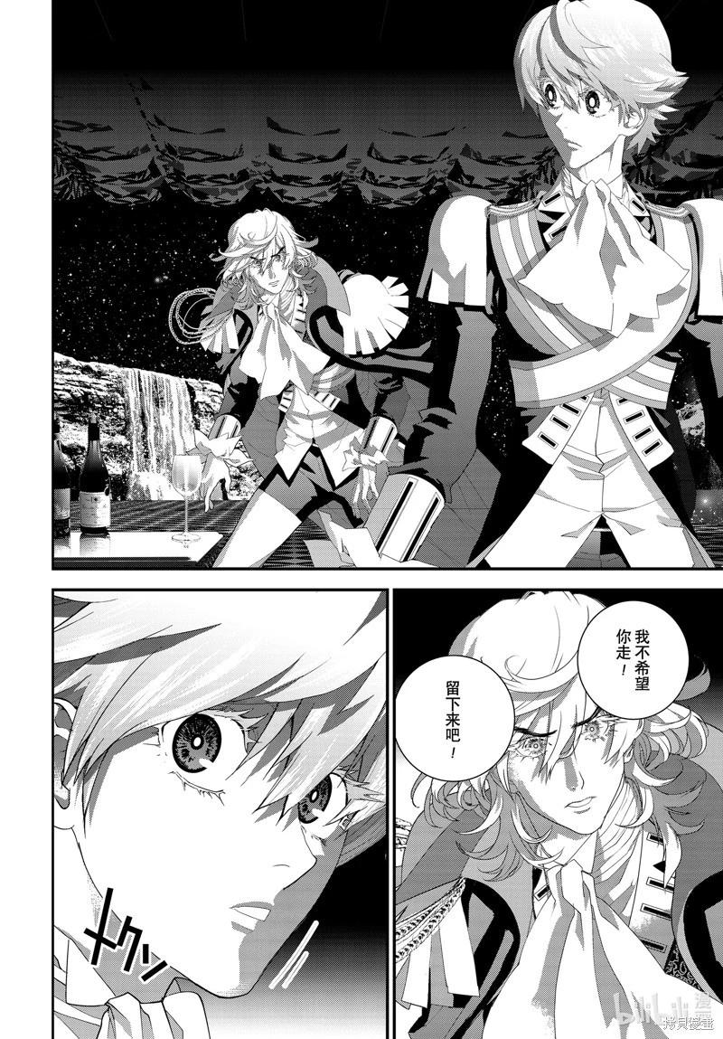 《银河英雄传说新连载》第215话 第44页