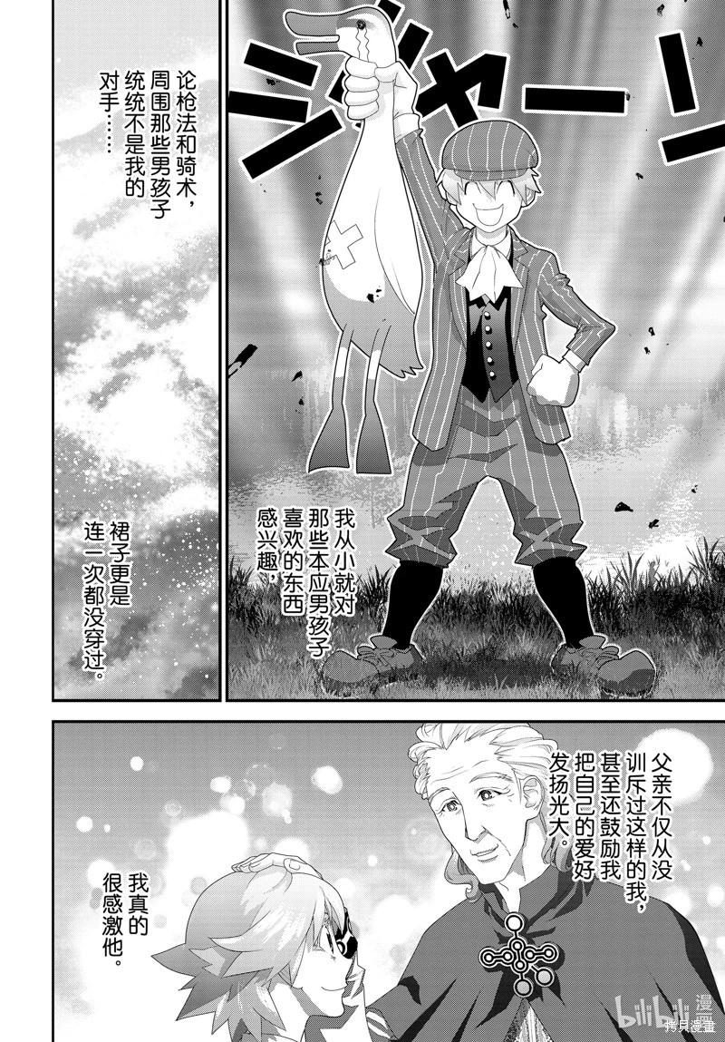 《银河英雄传说新连载》第215话 第4页