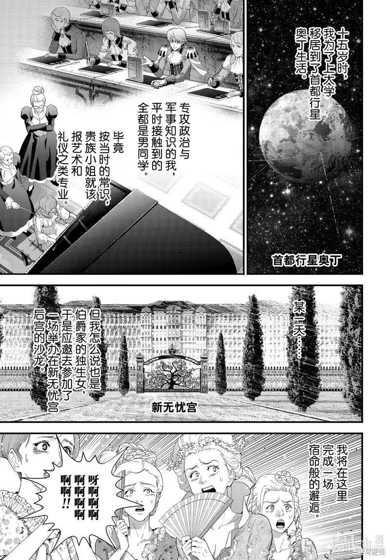 《银河英雄传说新连载》第215话 第5页