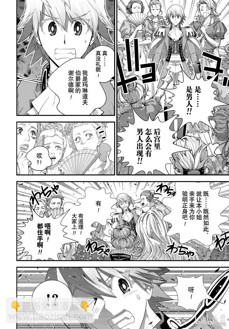 《银河英雄传说新连载》第215话 第6页