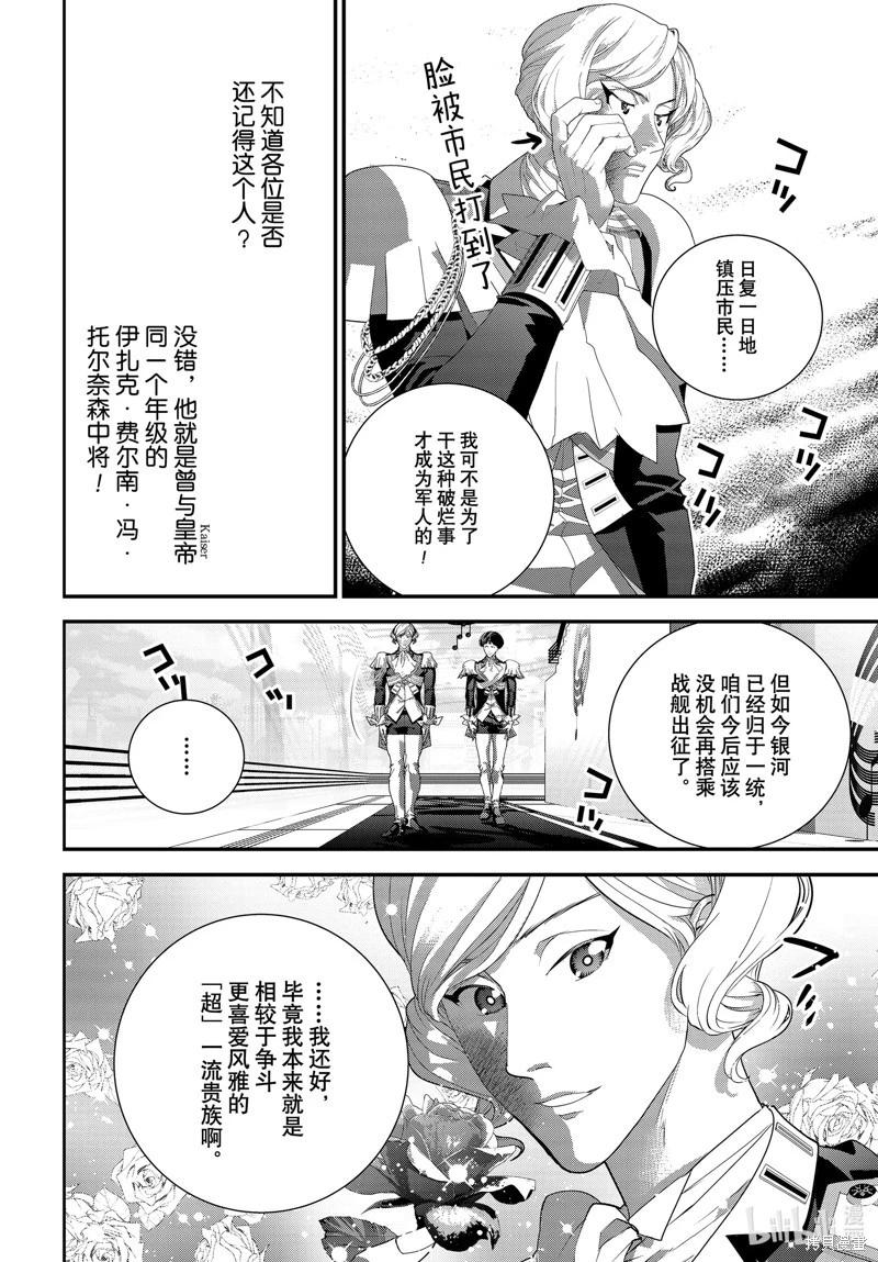 《银河英雄传说新连载》第217话 第10页