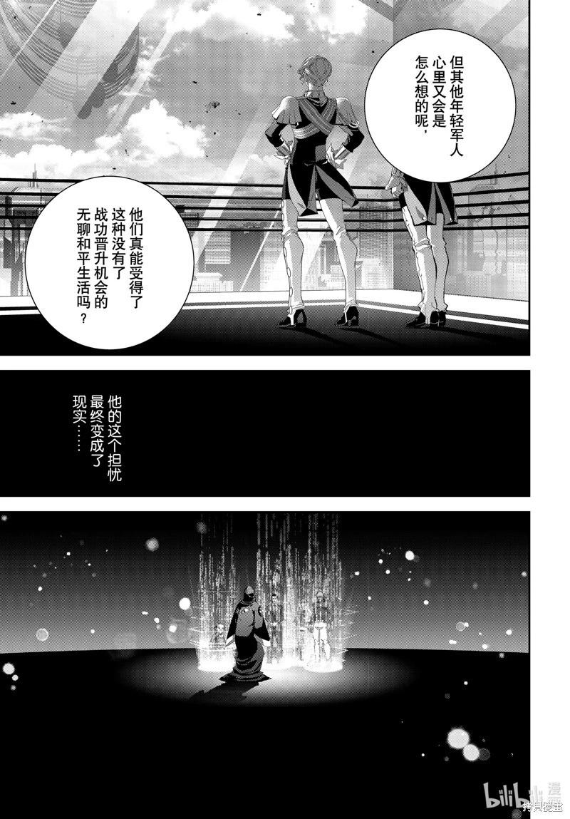 《银河英雄传说新连载》第217话 第11页