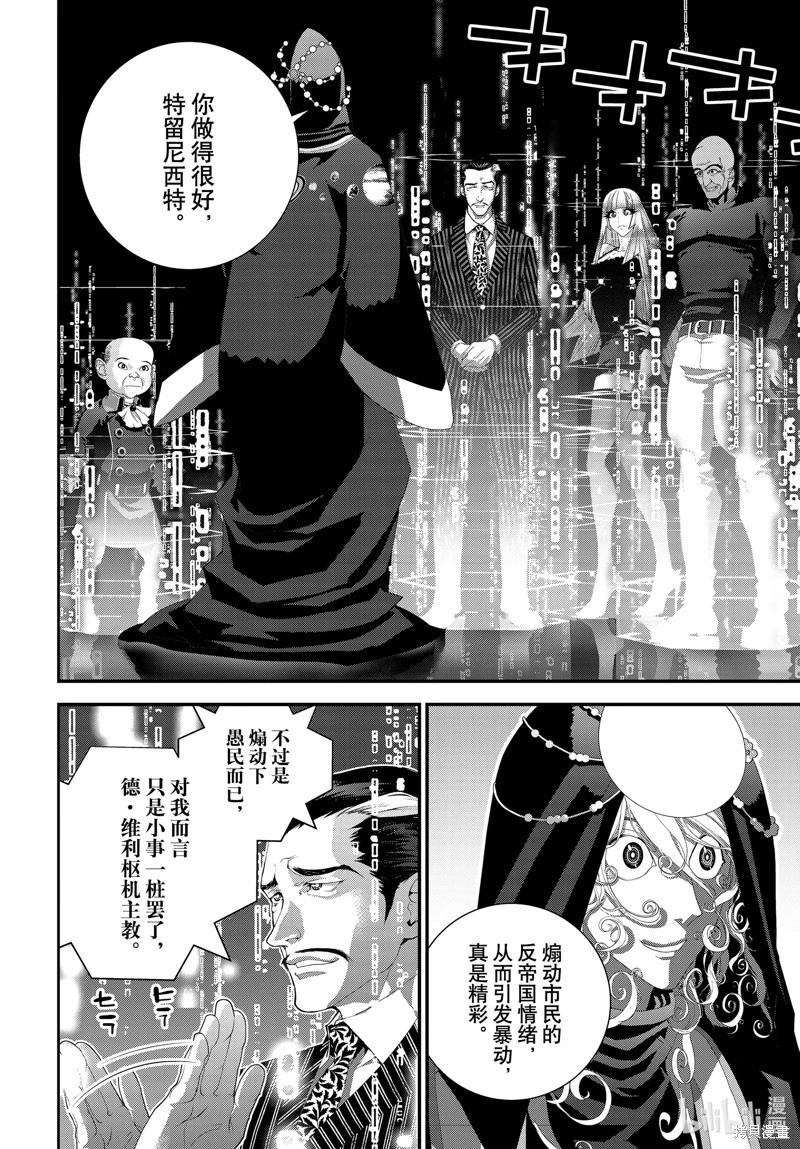 《银河英雄传说新连载》第217话 第12页