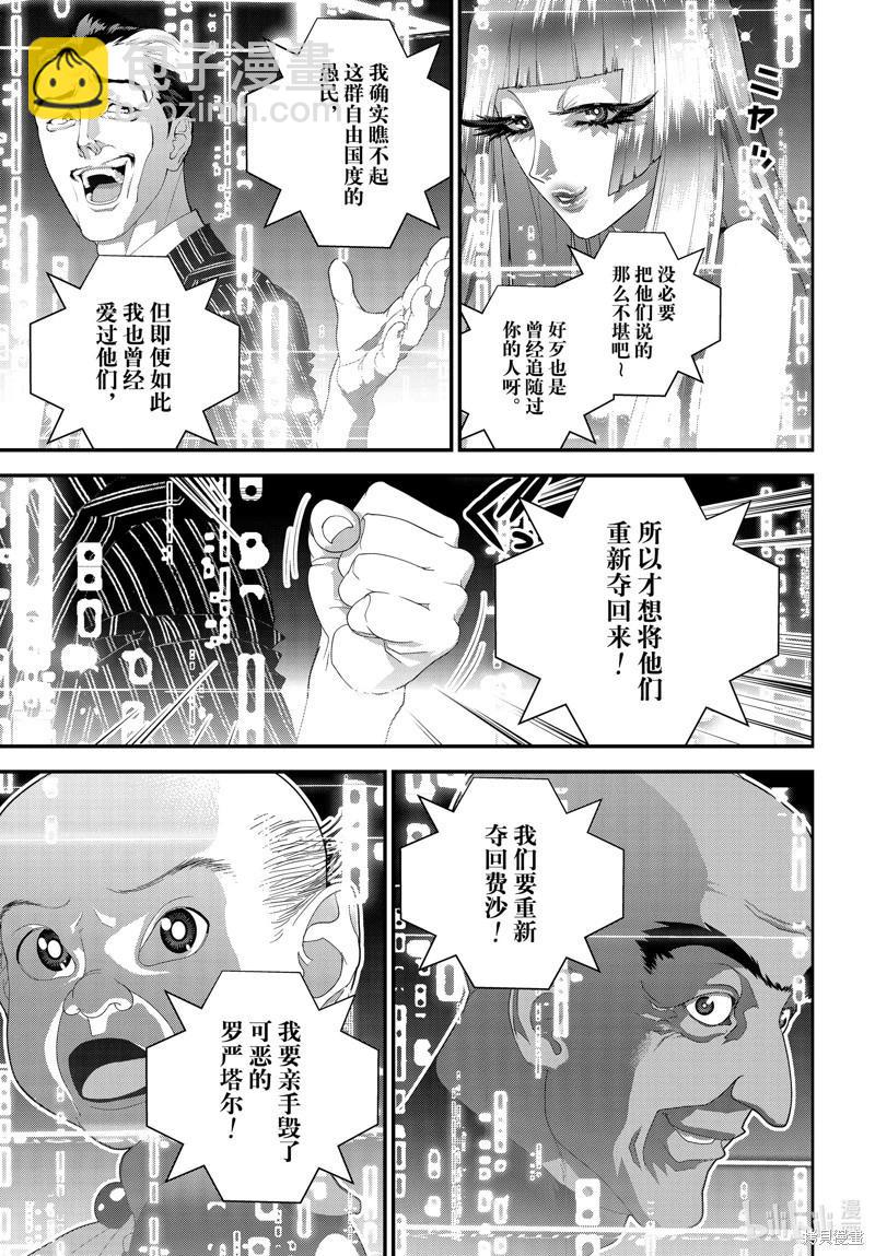 《银河英雄传说新连载》第217话 第13页
