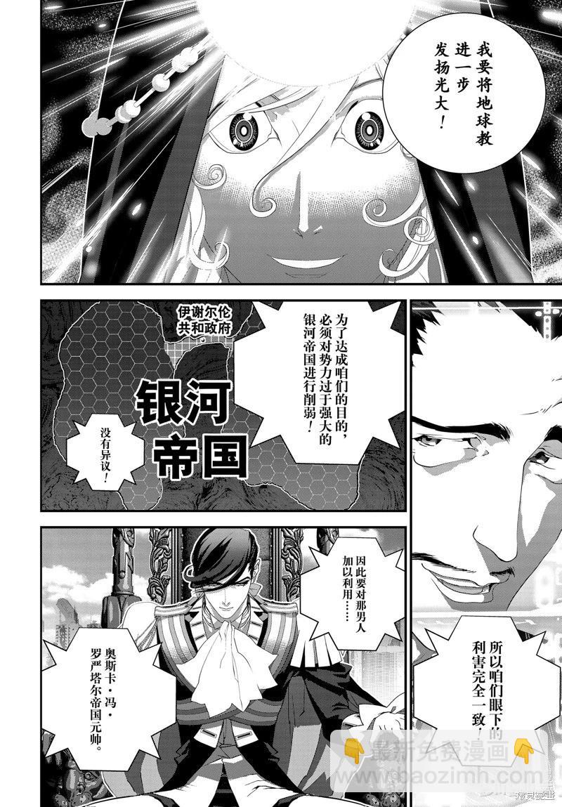 《银河英雄传说新连载》第217话 第14页