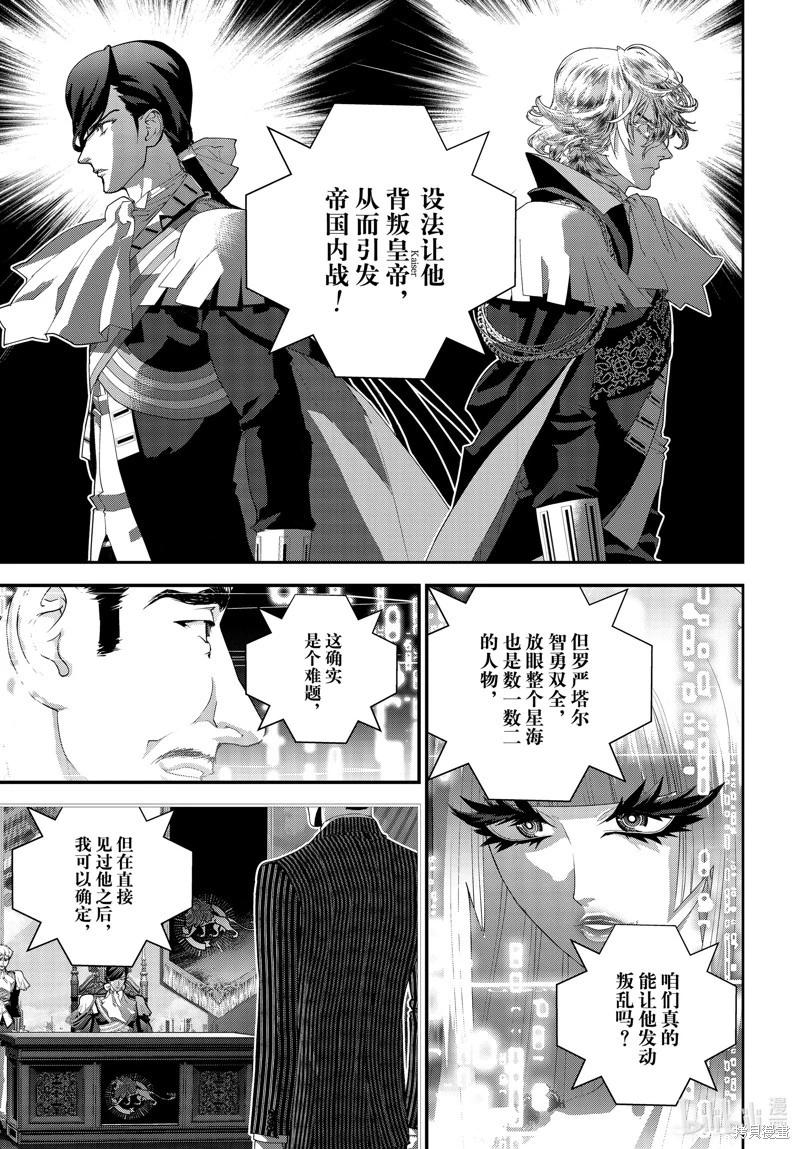 《银河英雄传说新连载》第217话 第15页