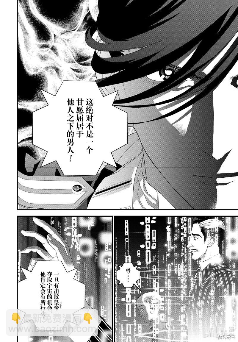 《银河英雄传说新连载》第217话 第16页