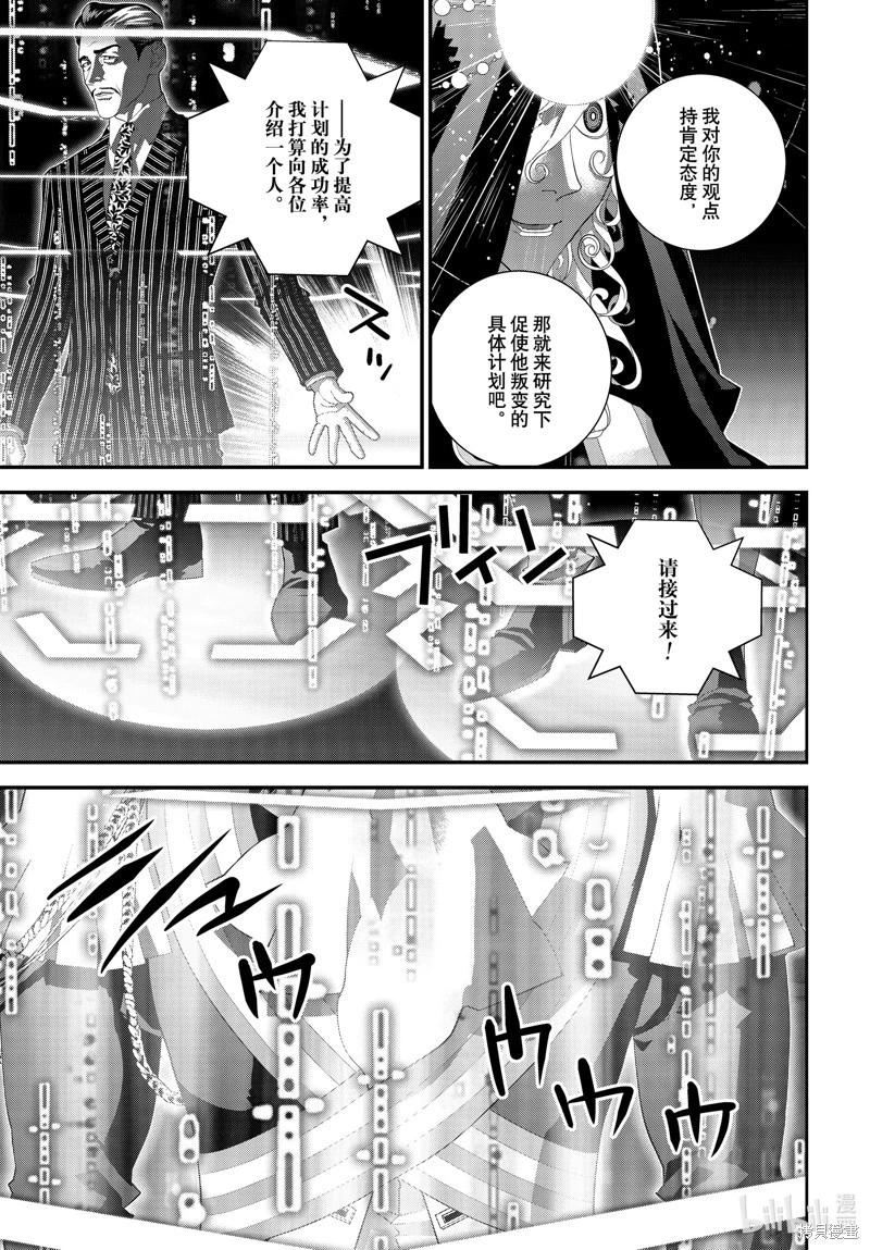 《银河英雄传说新连载》第217话 第17页