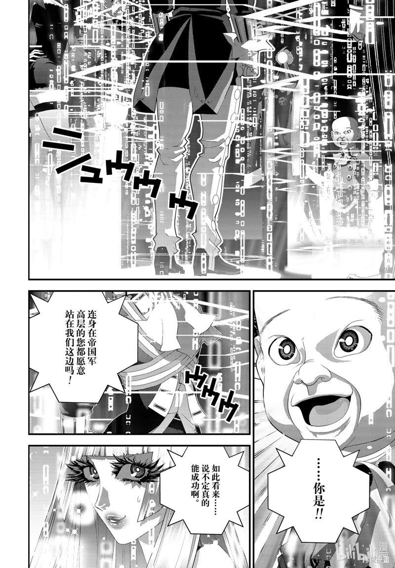 《银河英雄传说新连载》第217话 第18页