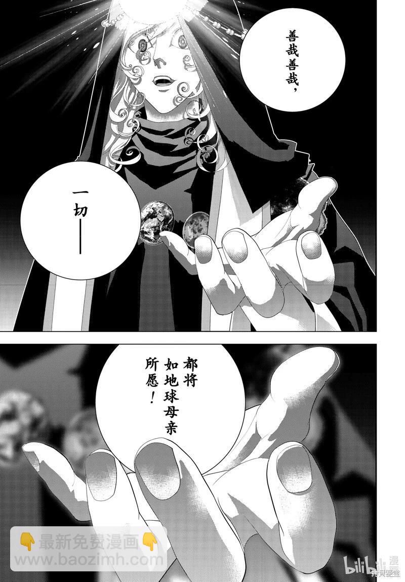 《银河英雄传说新连载》第217话 第19页