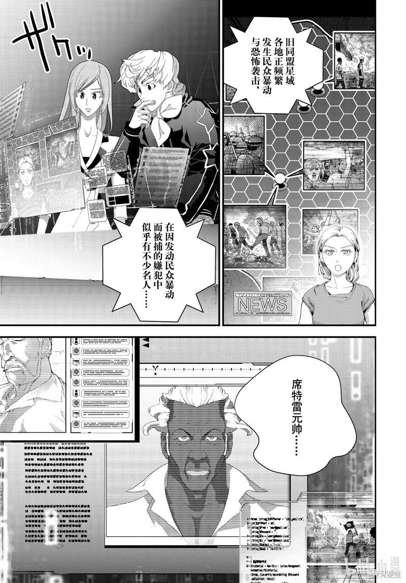 《银河英雄传说新连载》第217话 第1页