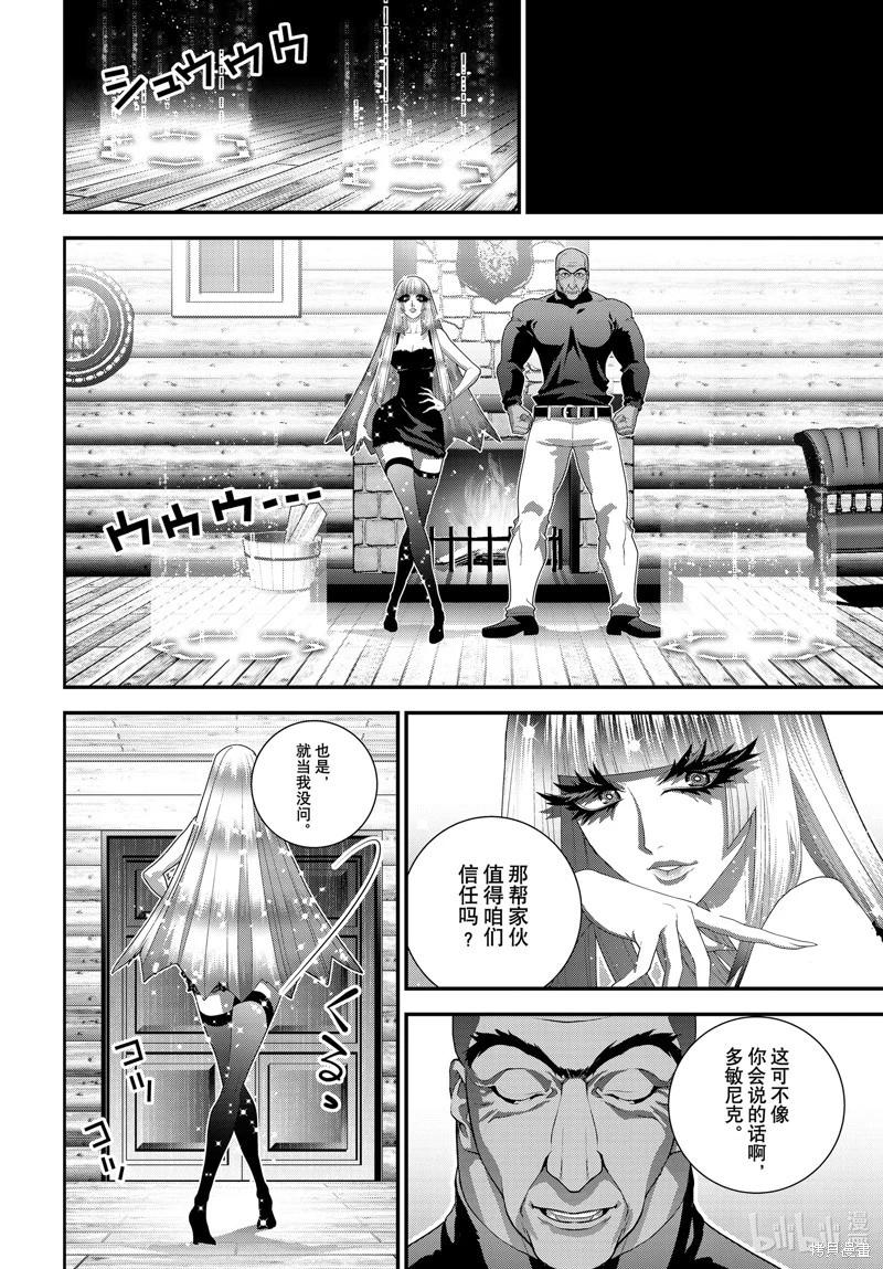 《银河英雄传说新连载》第217话 第20页