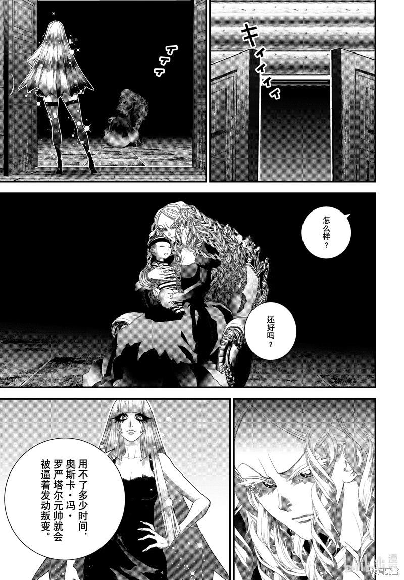 《银河英雄传说新连载》第217话 第21页