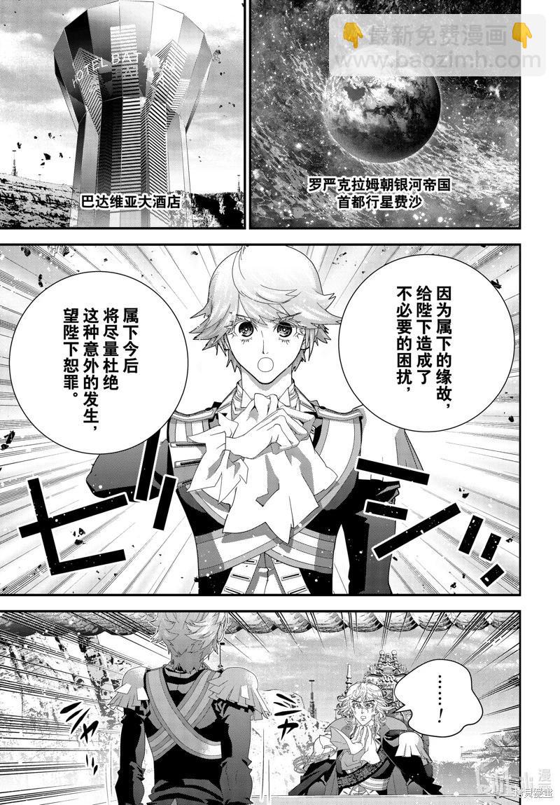 《银河英雄传说新连载》第217话 第23页