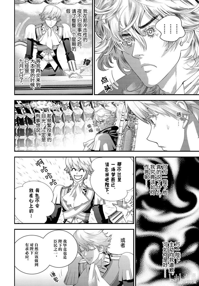 《银河英雄传说新连载》第217话 第24页
