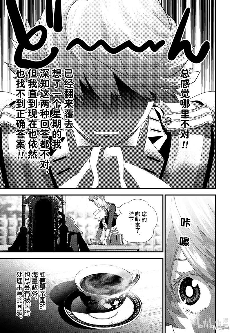 《银河英雄传说新连载》第217话 第25页