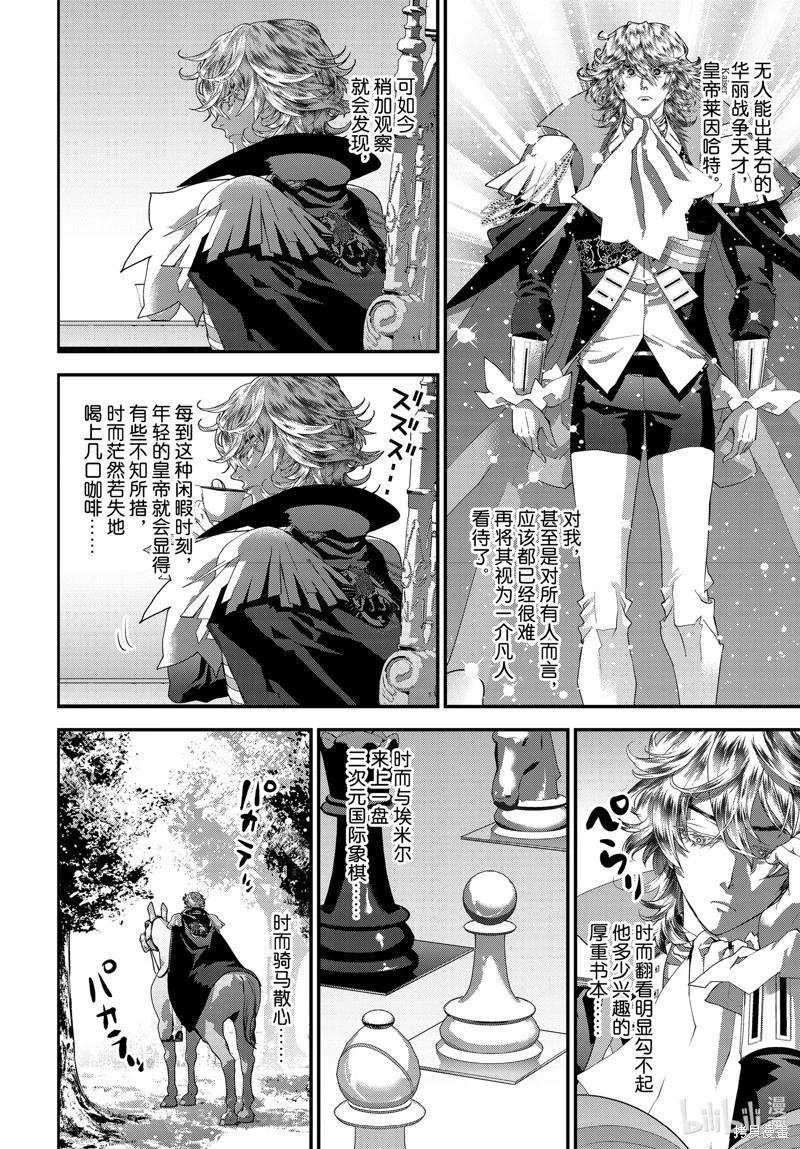 《银河英雄传说新连载》第217话 第26页