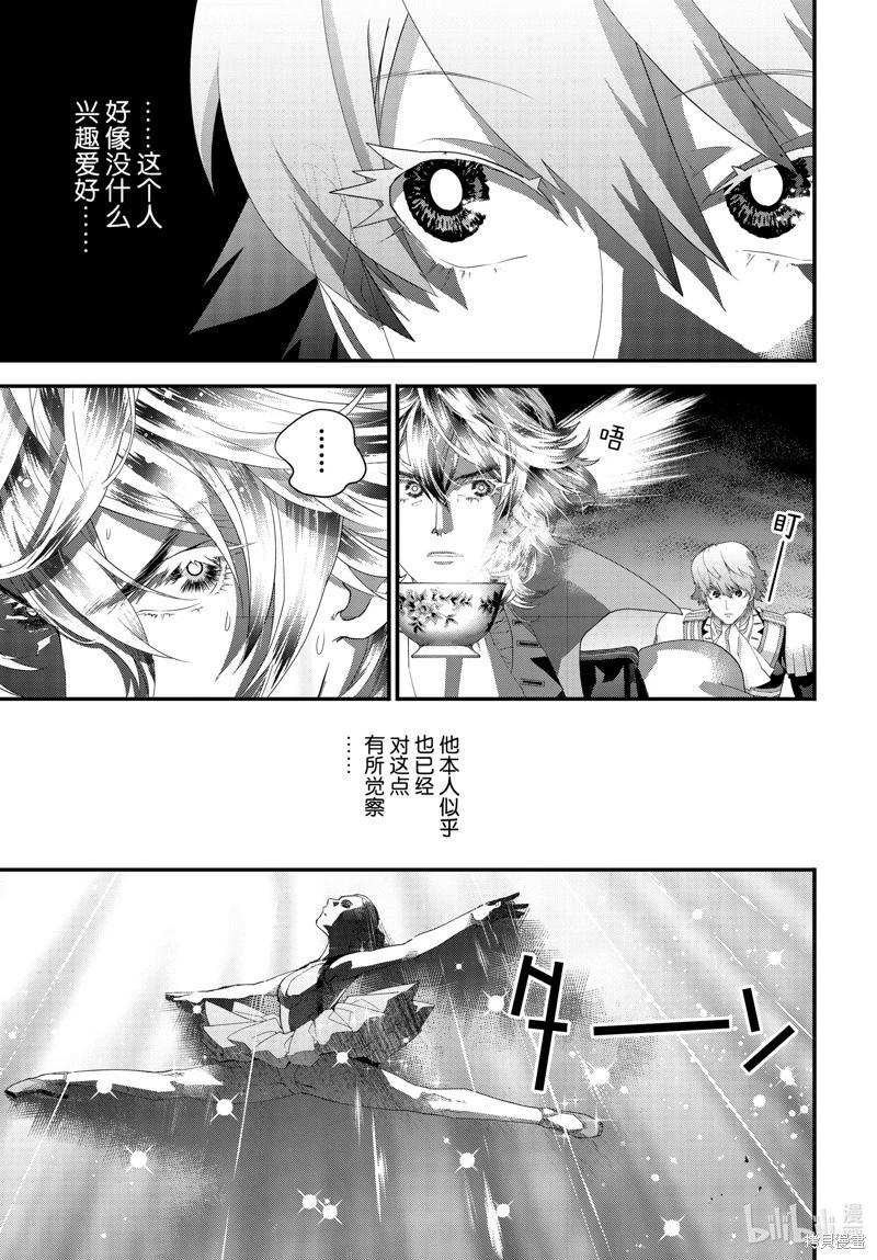 《银河英雄传说新连载》第217话 第27页