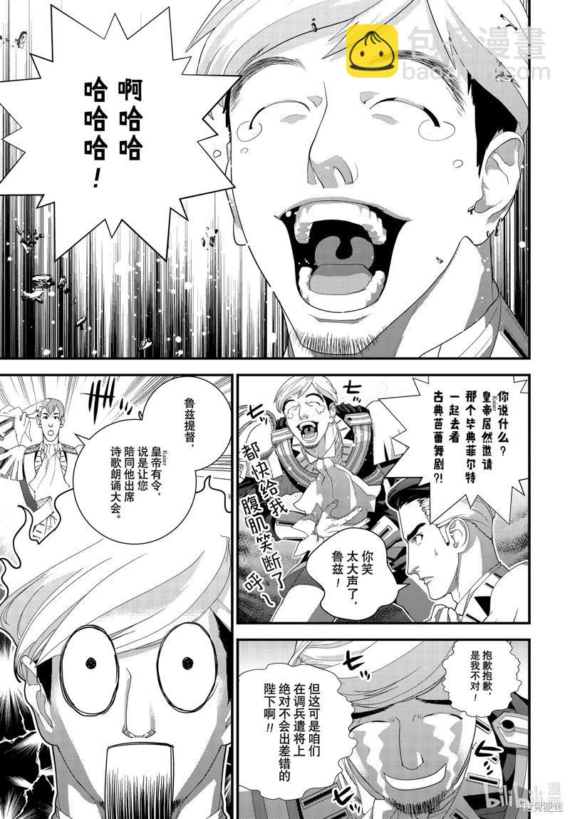 《银河英雄传说新连载》第217话 第29页