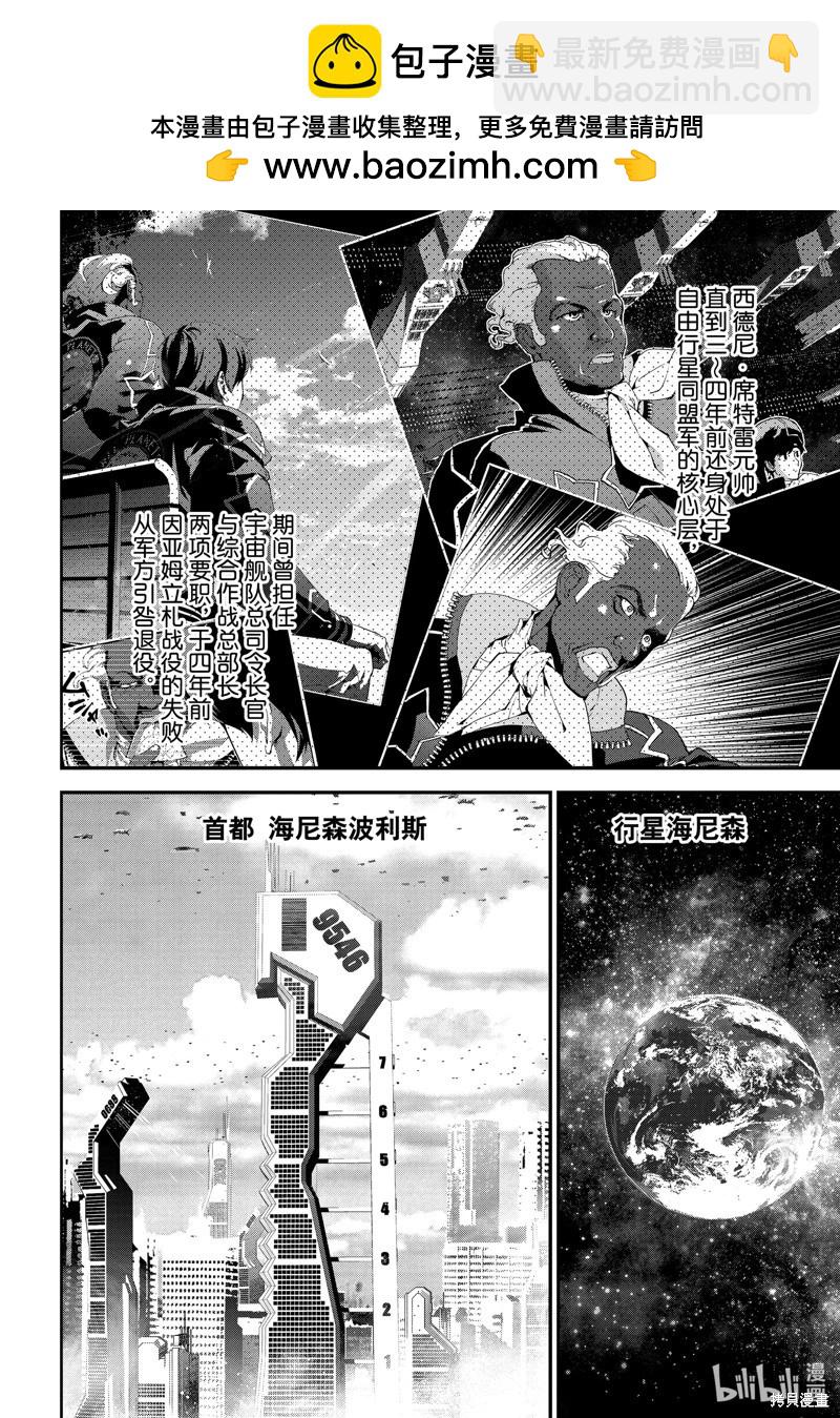 《银河英雄传说新连载》第217话 第2页