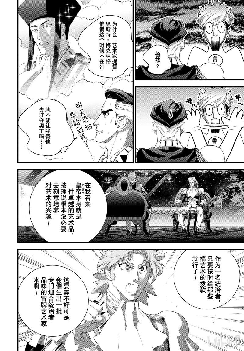 《银河英雄传说新连载》第217话 第30页