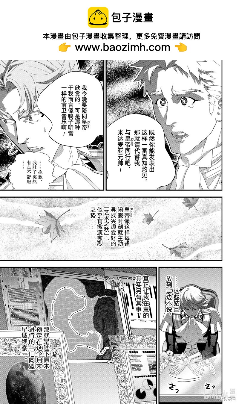 《银河英雄传说新连载》第217话 第31页
