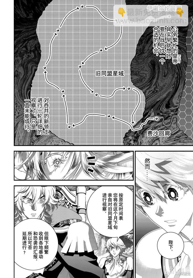 《银河英雄传说新连载》第217话 第32页
