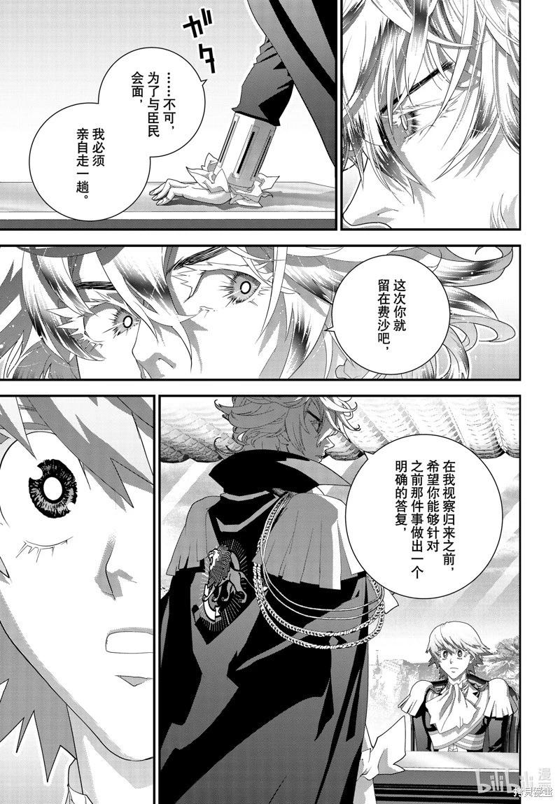 《银河英雄传说新连载》第217话 第33页
