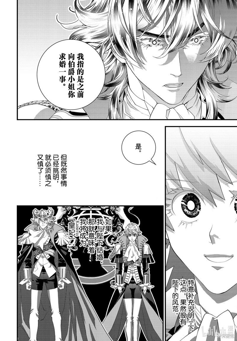 《银河英雄传说新连载》第217话 第34页