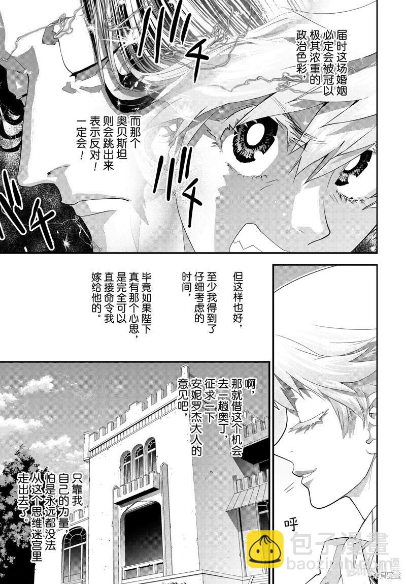 《银河英雄传说新连载》第217话 第35页