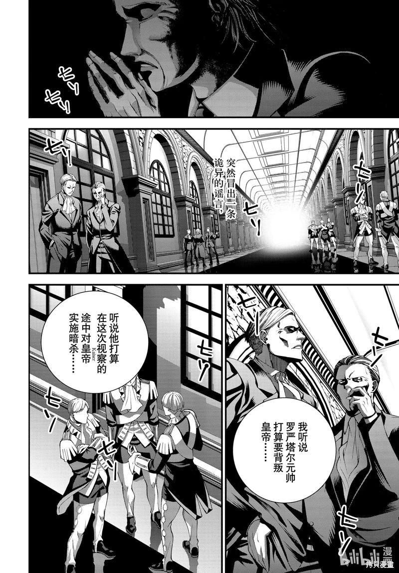 《银河英雄传说新连载》第217话 第36页