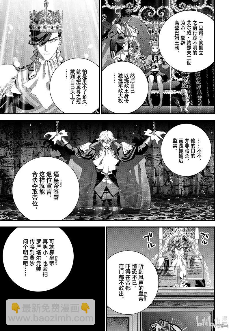 《银河英雄传说新连载》第217话 第37页
