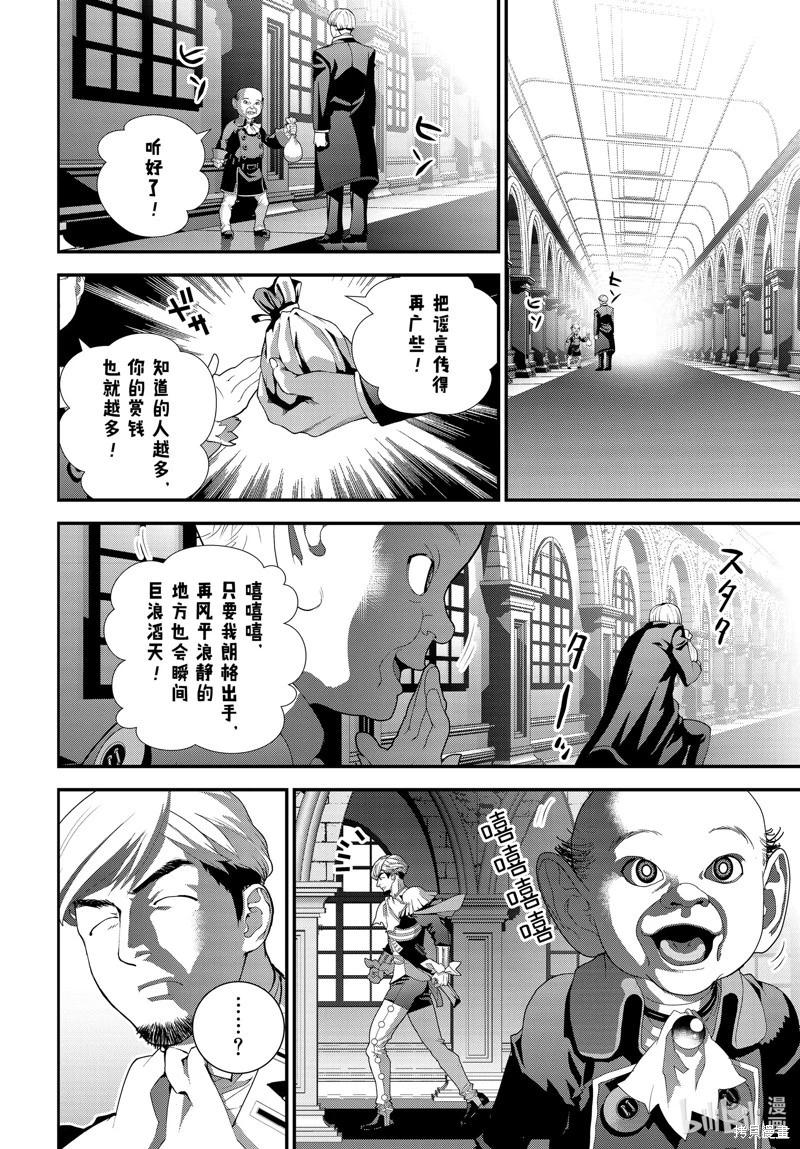 《银河英雄传说新连载》第217话 第38页