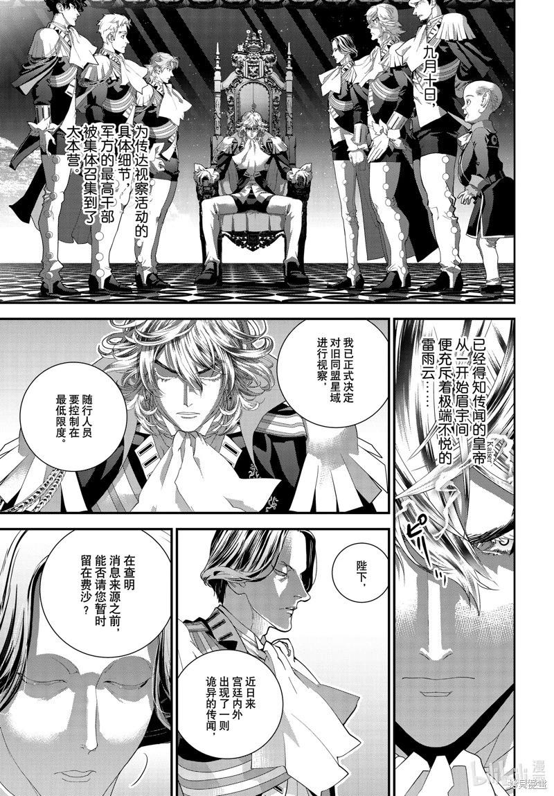 《银河英雄传说新连载》第217话 第39页