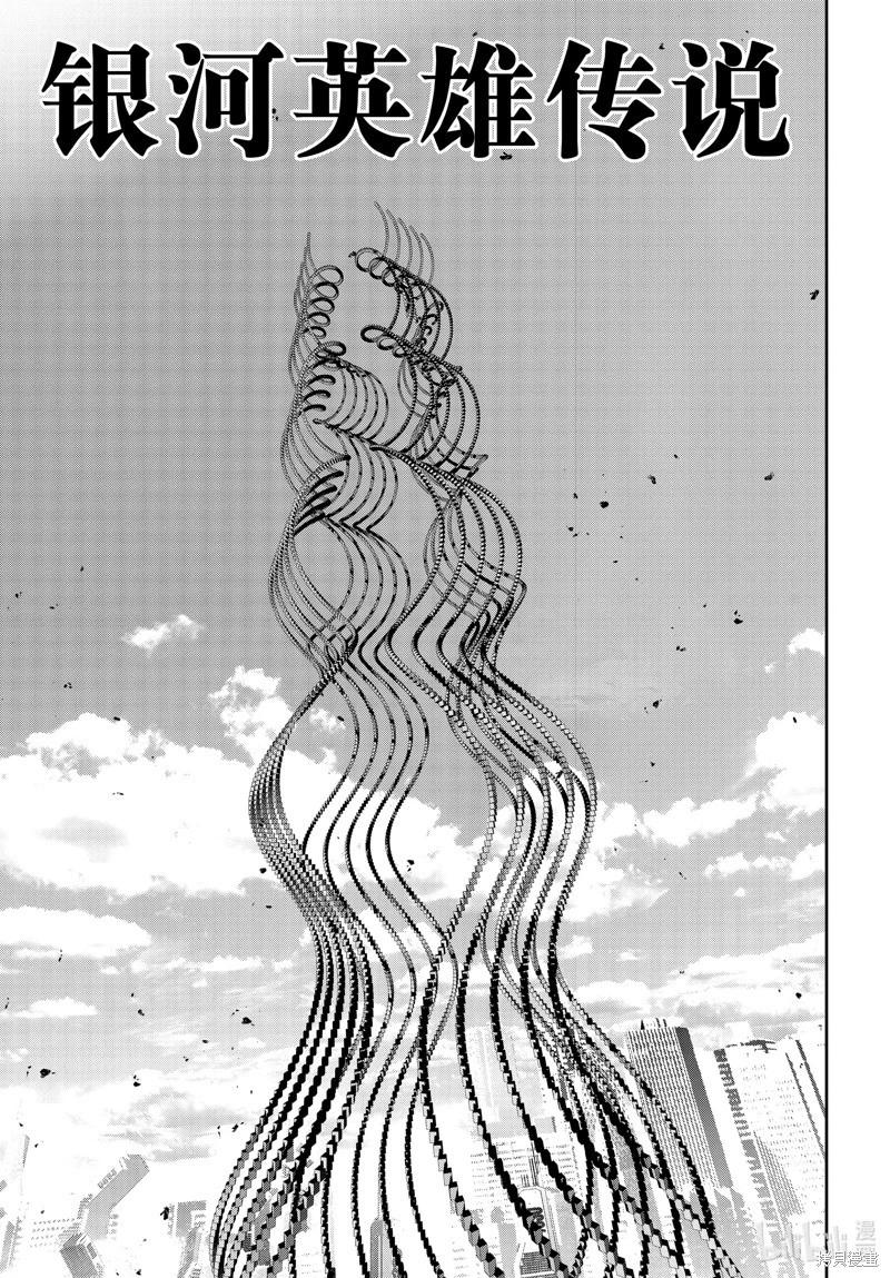 《银河英雄传说新连载》第217话 第3页