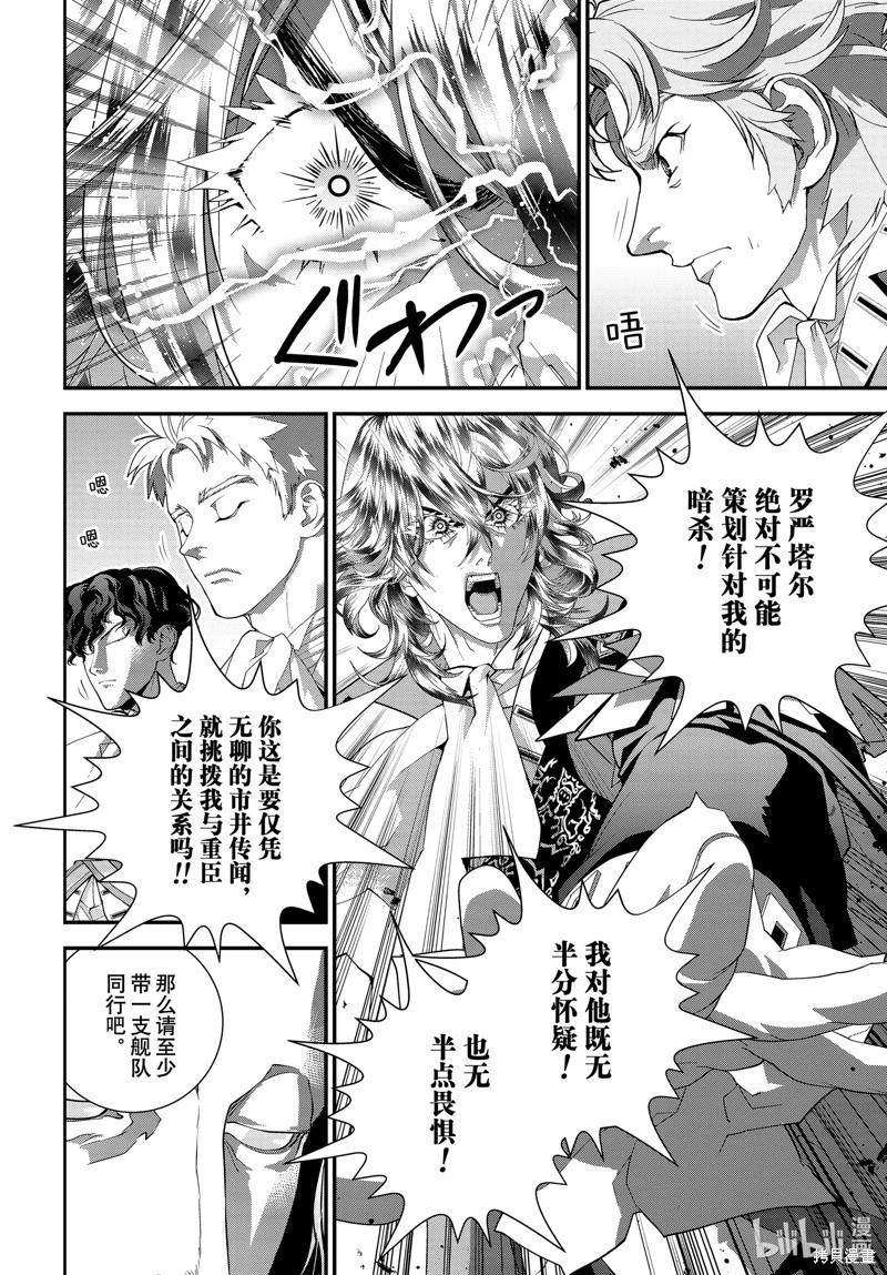 《银河英雄传说新连载》第217话 第40页