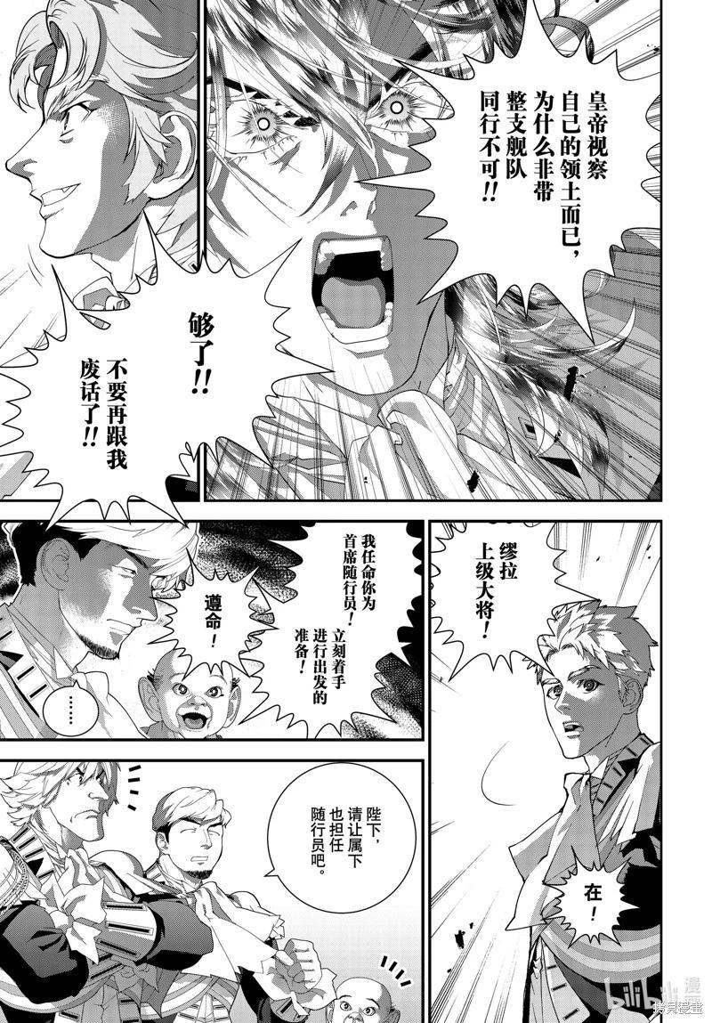 《银河英雄传说新连载》第217话 第41页