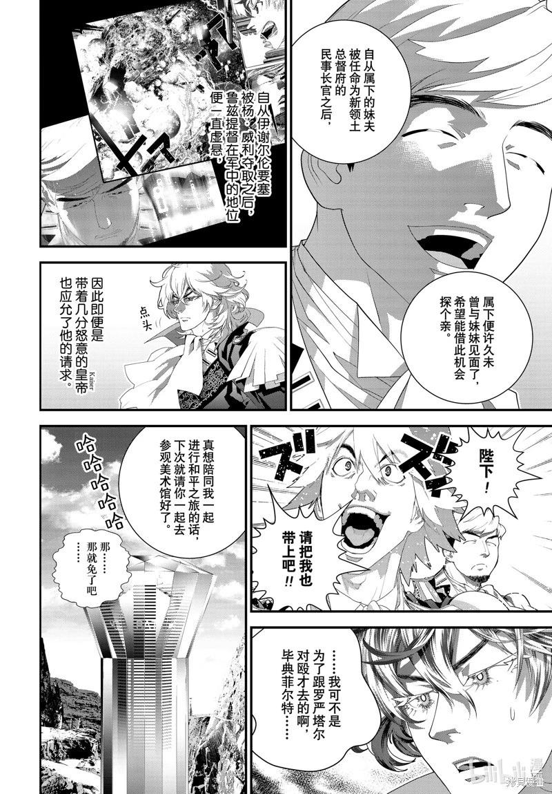 《银河英雄传说新连载》第217话 第42页
