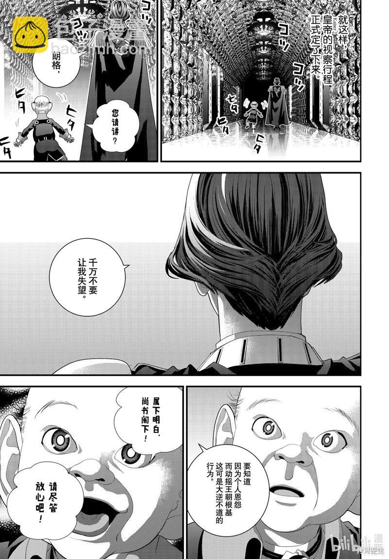 《银河英雄传说新连载》第217话 第43页
