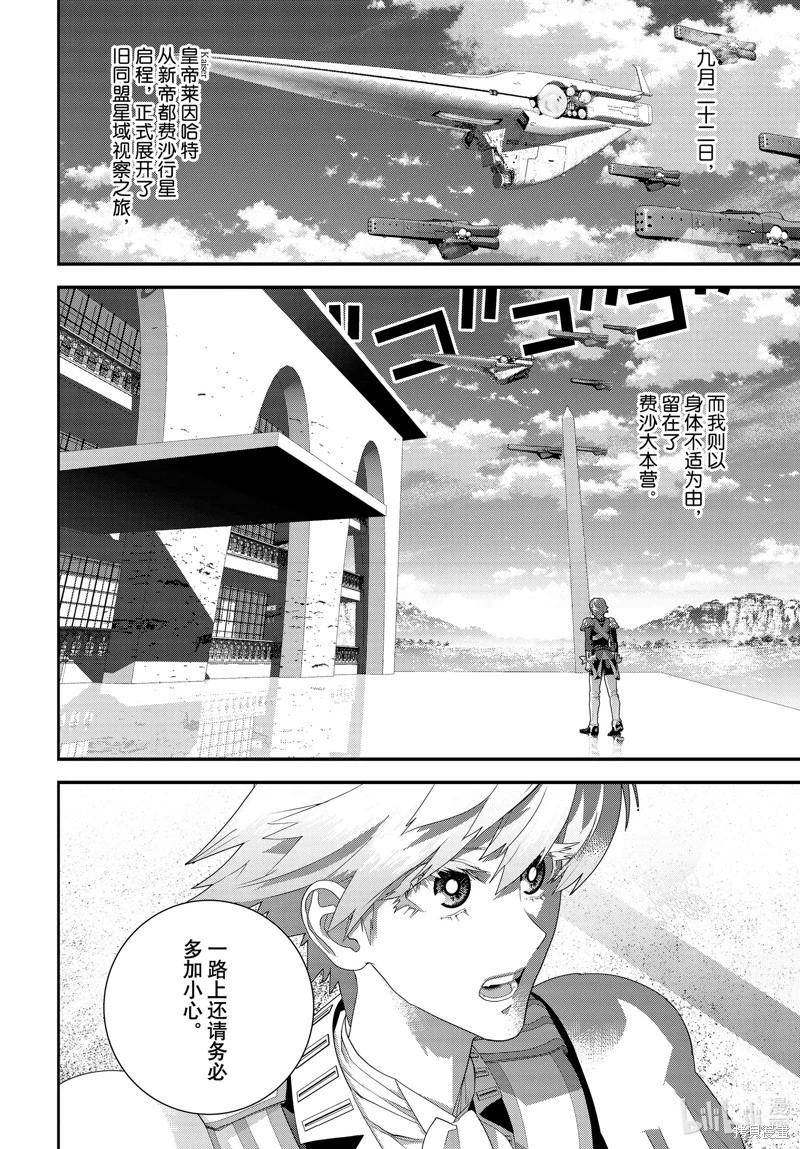 《银河英雄传说新连载》第217话 第44页