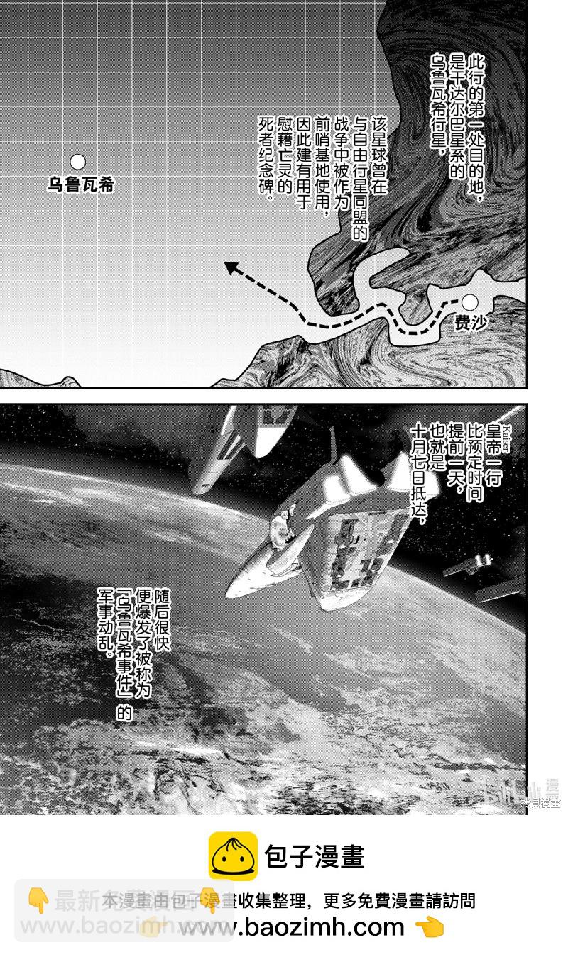 《银河英雄传说新连载》第217话 第45页