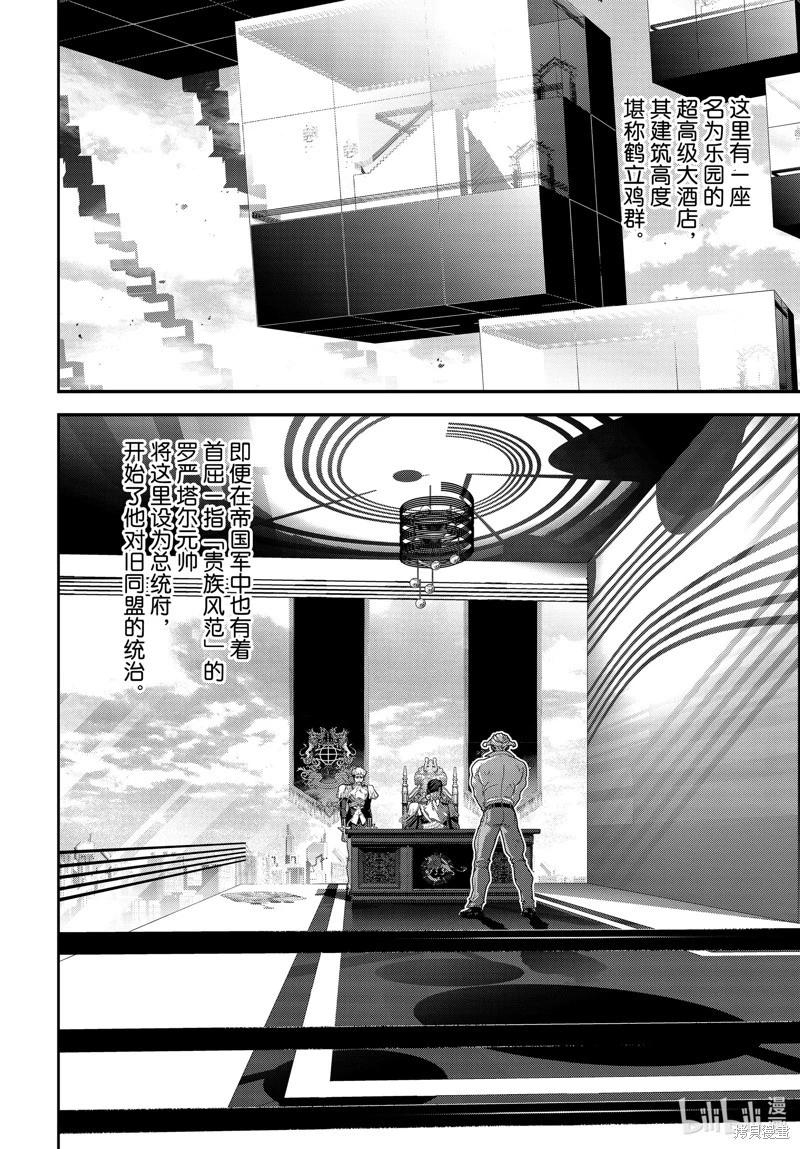 《银河英雄传说新连载》第217话 第4页
