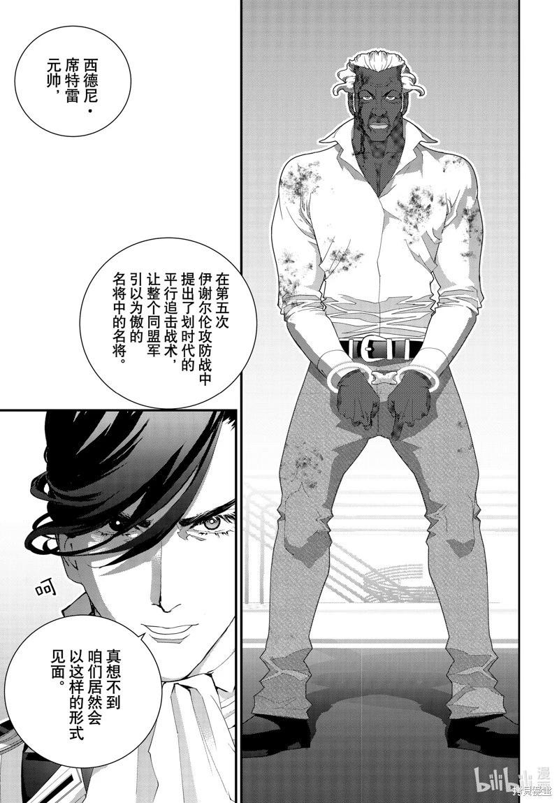 《银河英雄传说新连载》第217话 第5页
